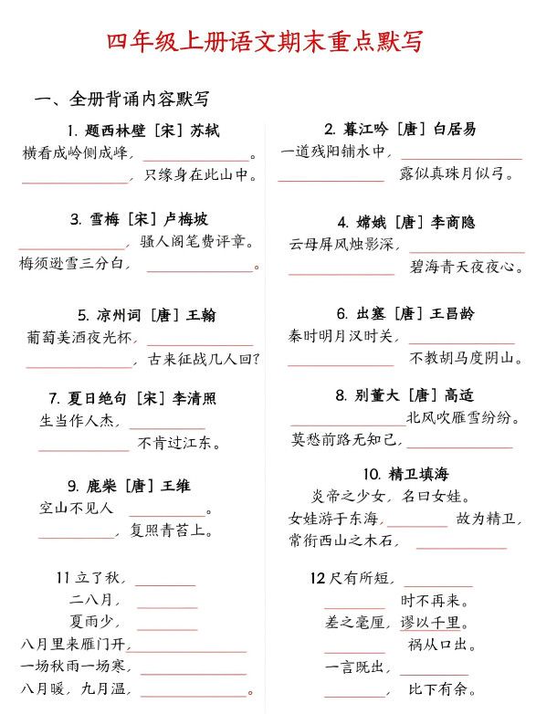 四年级上语文期末重点默写.pdf