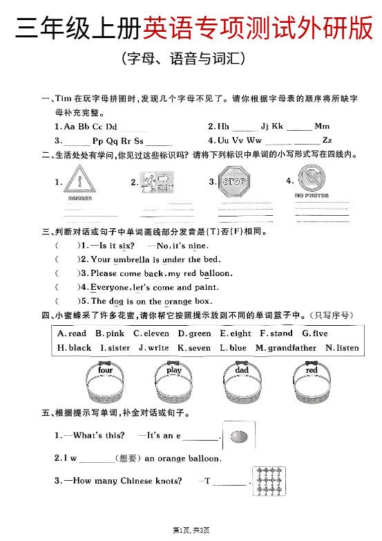 三年级上英语期末专项测试《外研版（三起）》.pdf