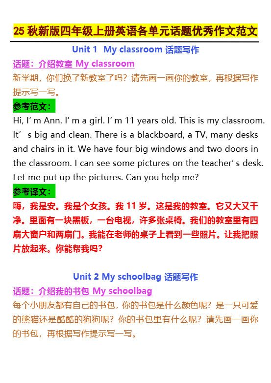 25秋新版四上英语各单元话题优秀作文范文5页.pdf