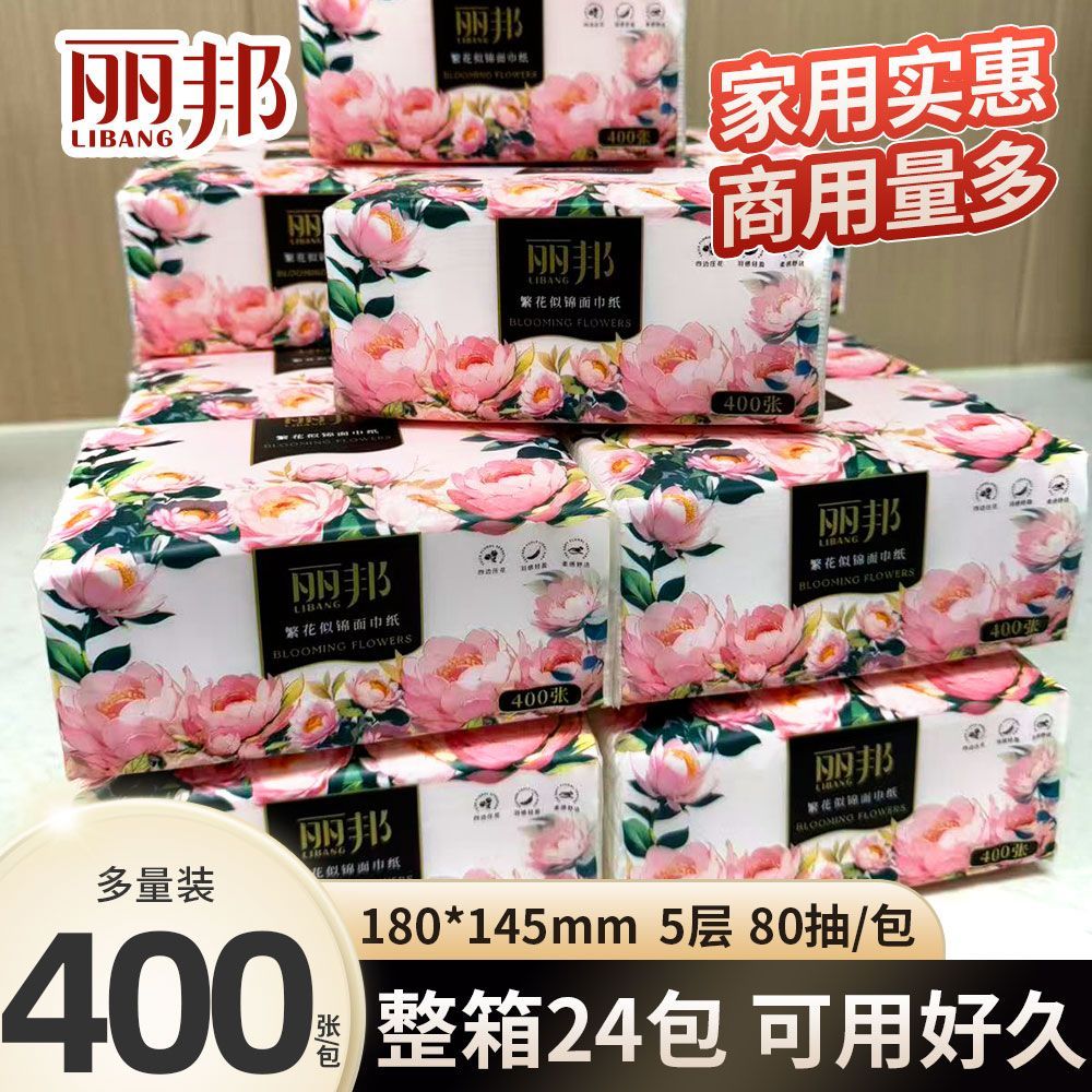 【24大包】丽邦抽纸四边压花纸巾整箱批发家用餐巾纸学生宿舍纸巾