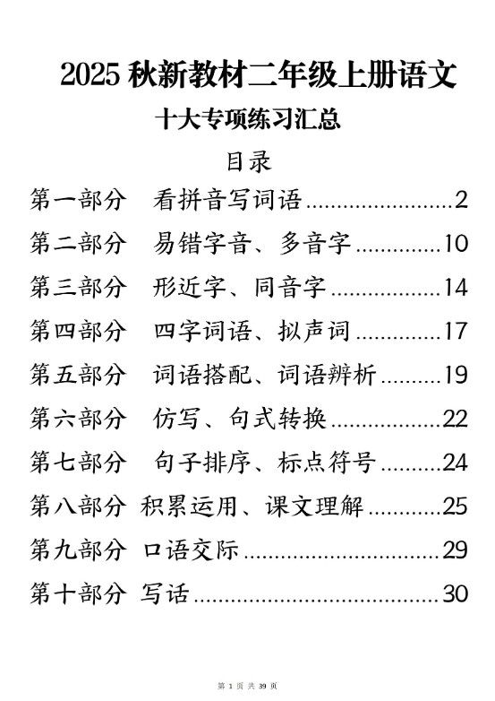 25秋新二上语文期末十大专项练习汇总.pdf