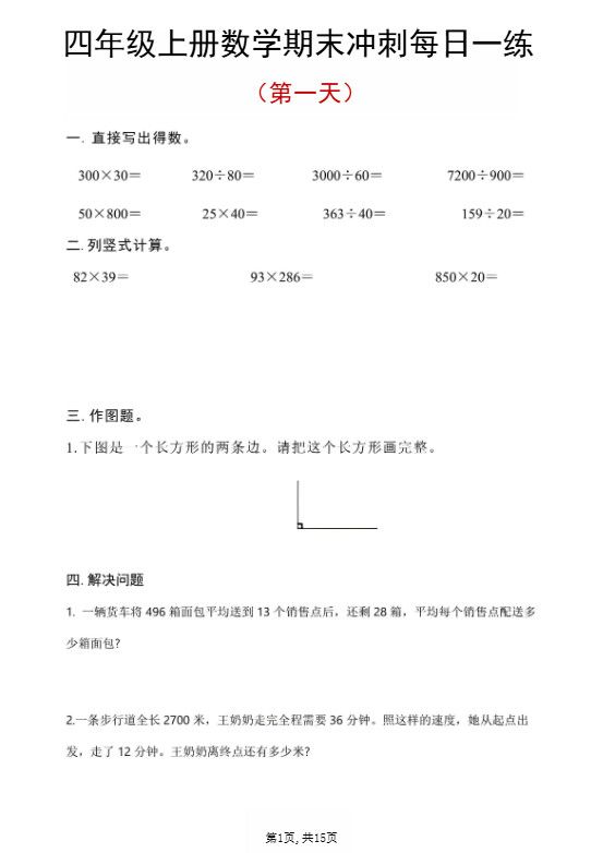 四年级上数学期末冲刺每日一练