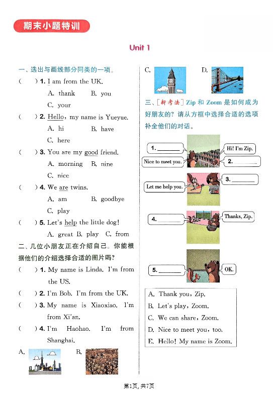 三年级上英语语法专项《外研版》.pdf