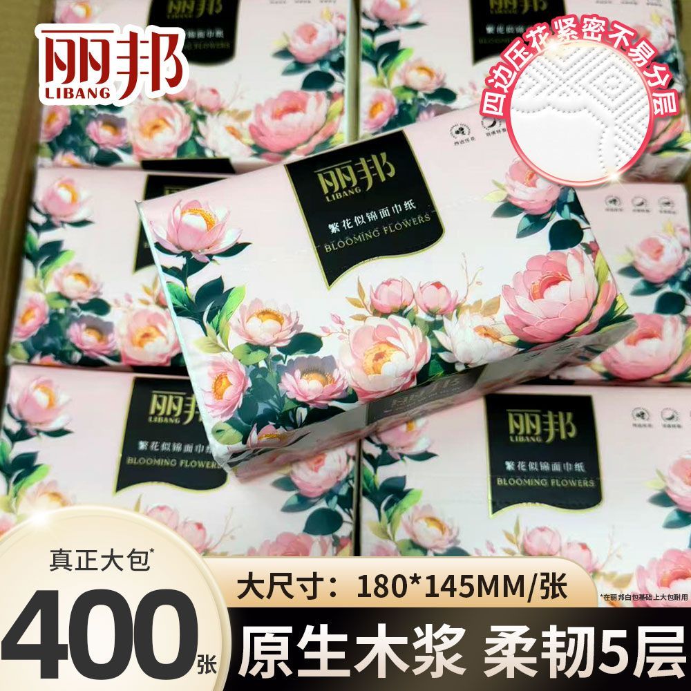 【24大包】丽邦抽纸四边压花纸巾整箱批发家用餐巾纸学生宿舍纸巾