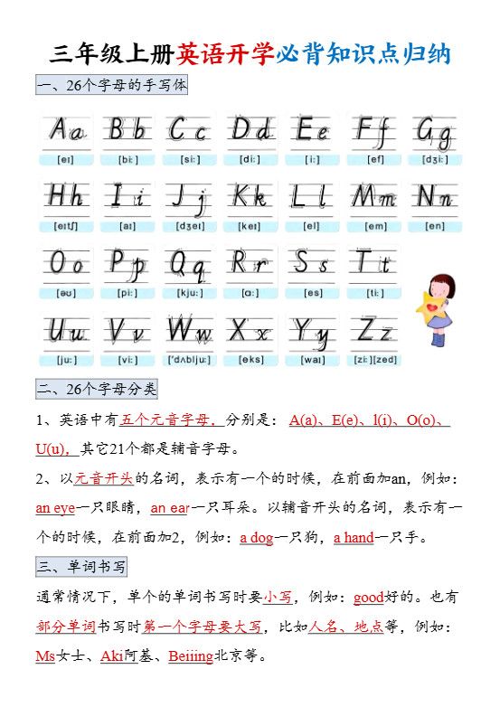 三年级上册英语开学必背知识点归纳.pdf