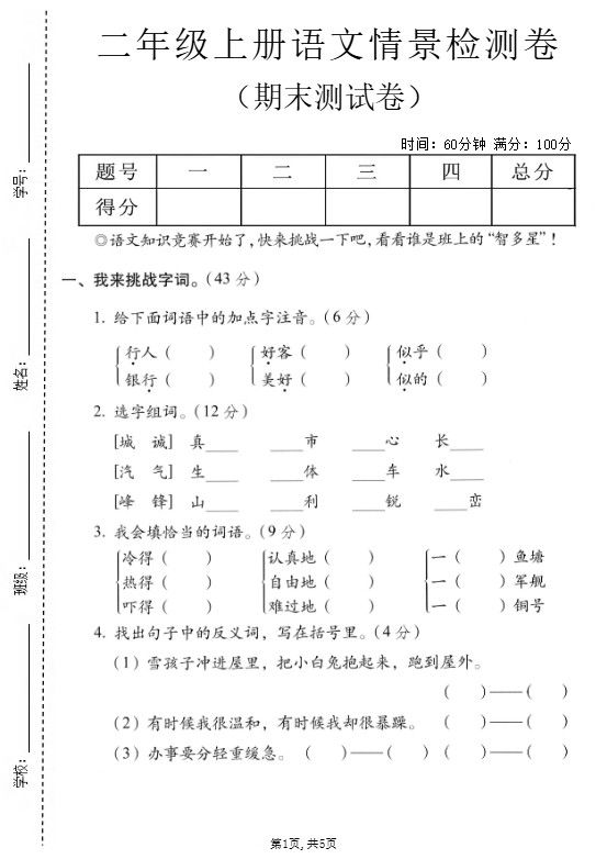 二年级上语文期末情景测试卷.pdf