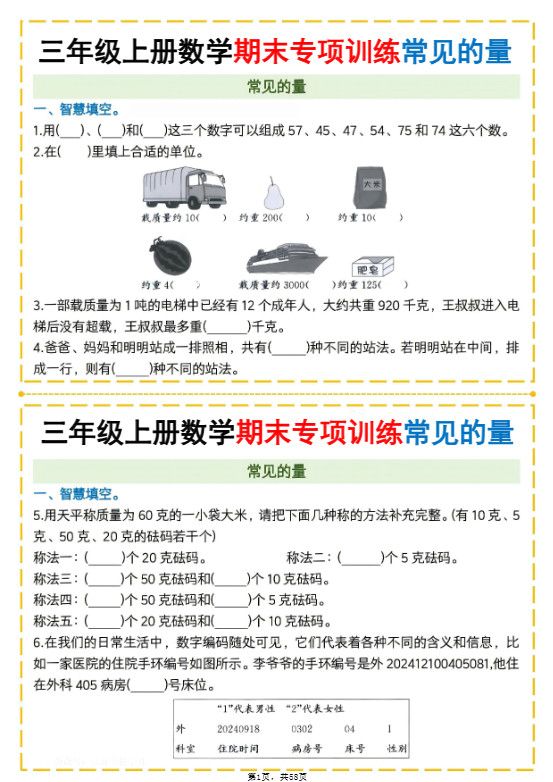 25秋三上数学期末专项提升训练（含答案58页）.pdf