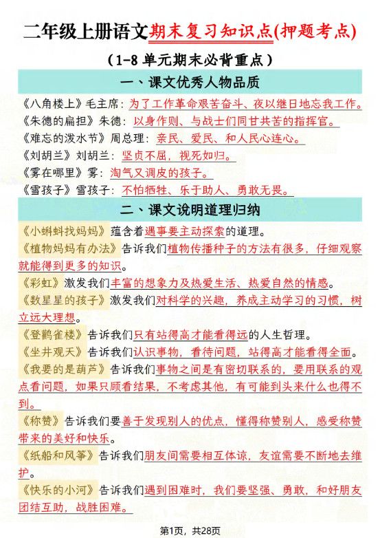 二年级上语文期末复习知识点(押题考点).pdf
