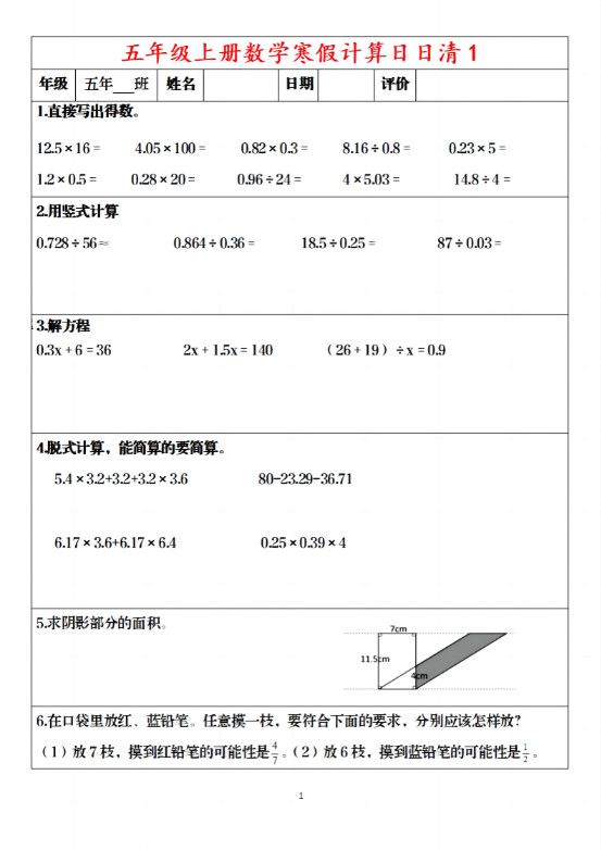 五年级上数学寒假日日清30天