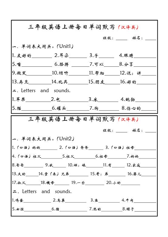 新三上英语每日单词默写小纸条（人教PEP）.pdf