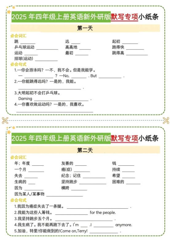 四年级上英语默写专项小纸条《外研版》