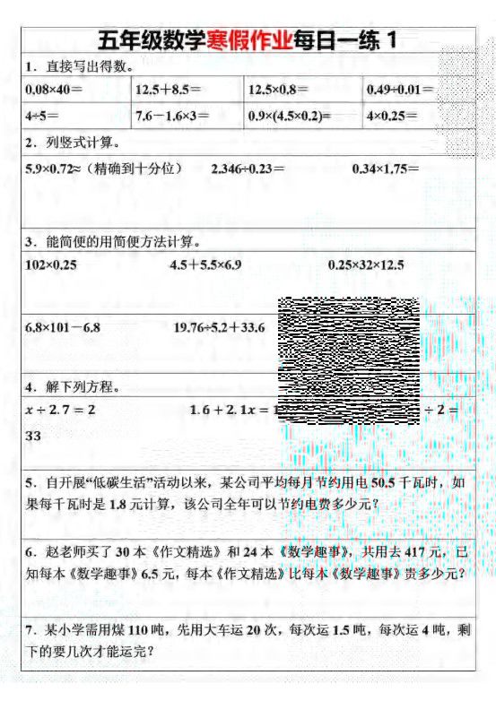 五年级上数学寒假作业每日一练（30天）
