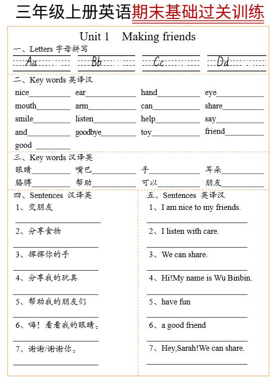 三年级上英语期末基础过关训练.pdf