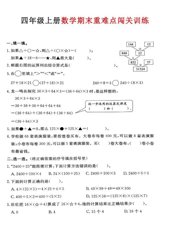四年级上数学期末重难点闯关训练