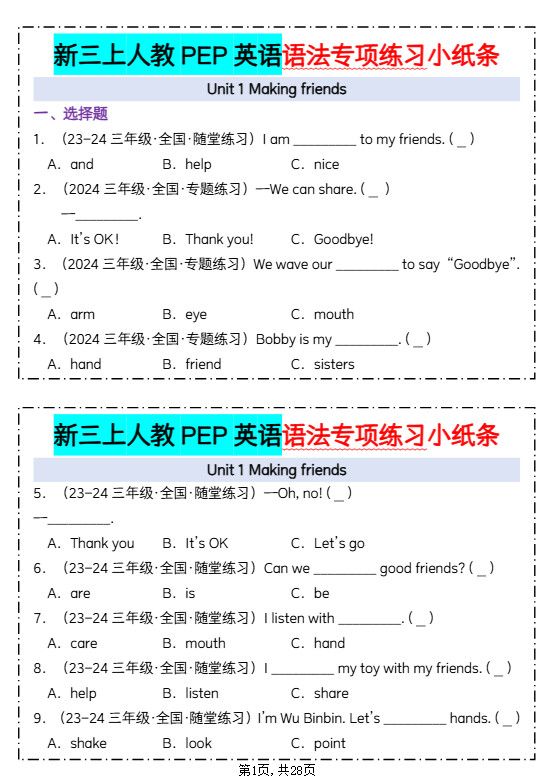 新三上人教PEP英语语法专项练习小纸条（含答案28页）.pdf
