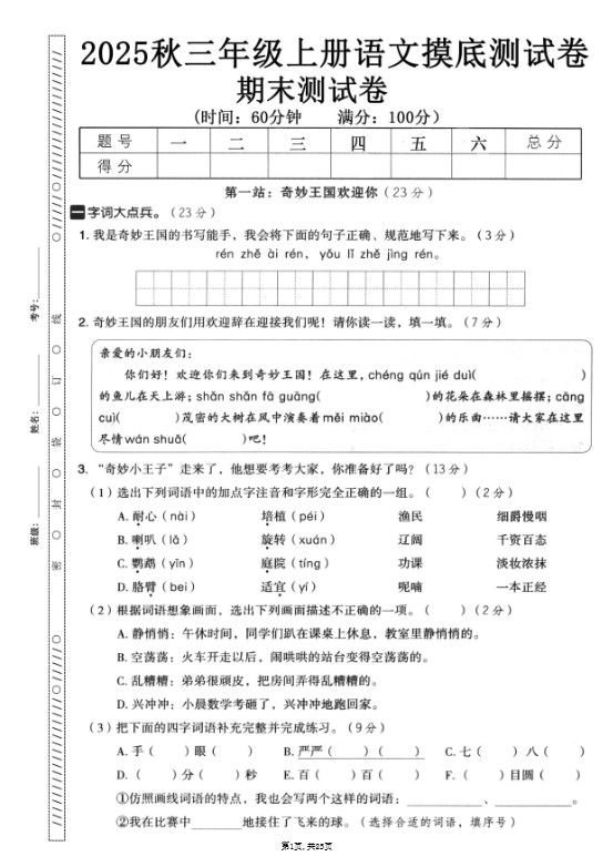 三年级上语文期末押题卷5套《部编版》.pdf