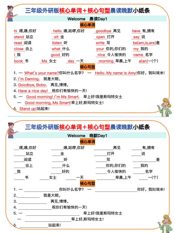 三上英语-外研版核心单词＋核心句型默写小纸条.pdf