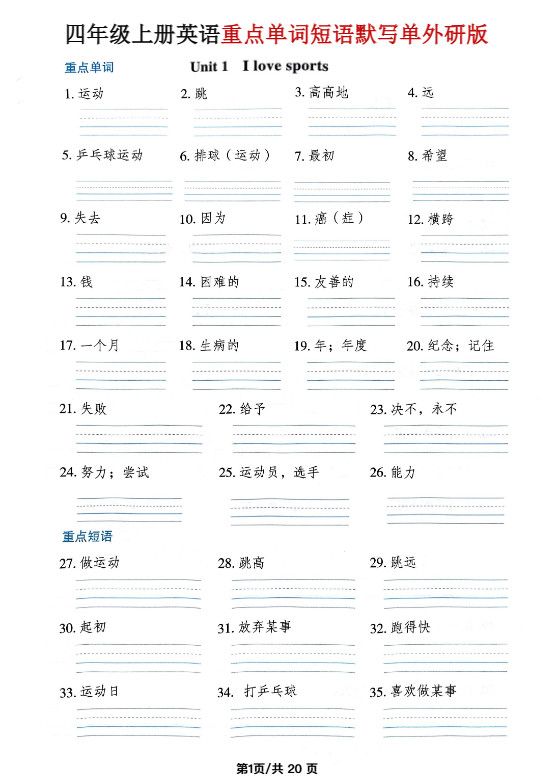 四年级上外研版英语单词短语默写单