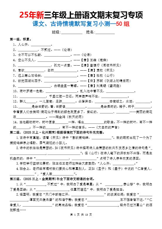 三年级上语文期末复习专项课文古诗情景默写复习小测.pdf