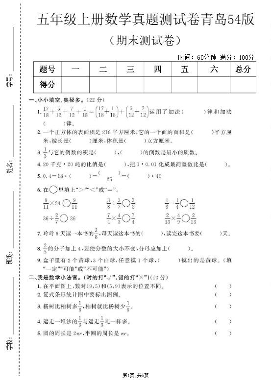 五年级上数学期末测试卷3《青岛54版》