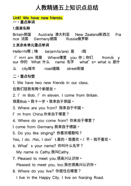 人教精通五上英语知识点总结