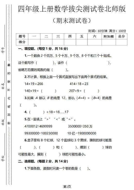 四年级上数学期末测试卷1《北师版》.pdf