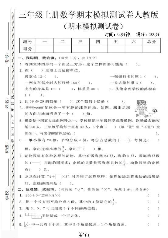 三年级上数学期末模拟测试卷6《人教版》.pdf