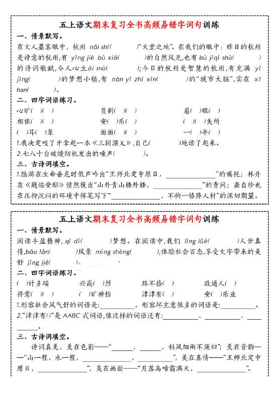 五上语文期末复习全书高频易错字词句训练
