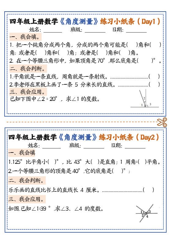 四年级上数学角度测量复习小纸条.pdf