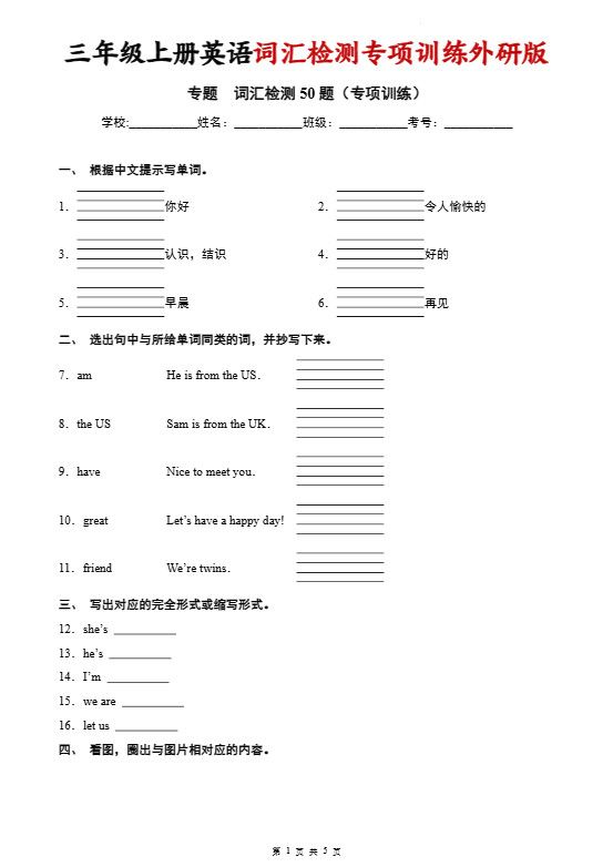 三年级上英语词汇检测专项训练《外研版（三起）》.pdf
