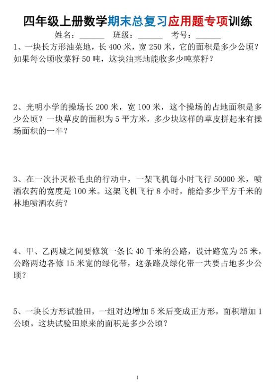 四年级上数学期末总复习应用题专项训练