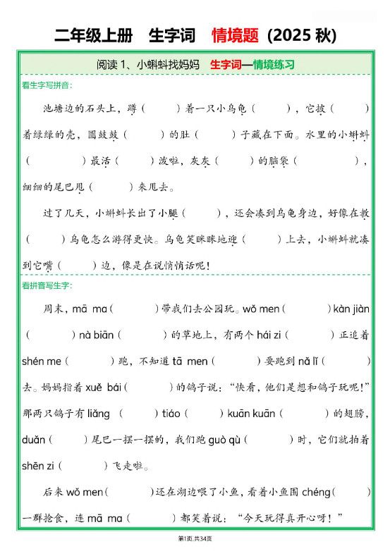 25新二年级上语文生字词情境题(含答案).pdf