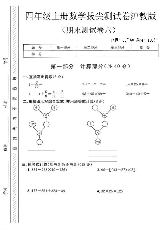 四年级上数学期末测试卷6《沪教版》