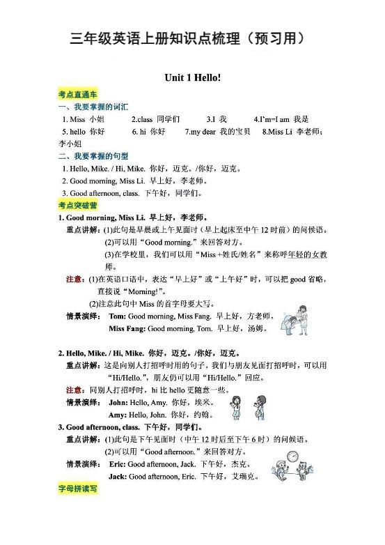 三年级英语上册知识点梳理.pdf