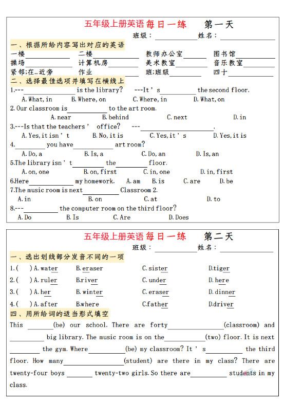 五上英语小纸条语法每日一练