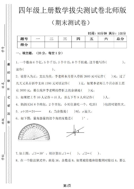 四年级上数学期末拔尖测试卷6《北师版》.pdf