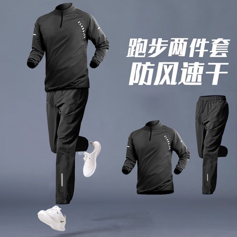 跑步运动套装男速干衣外套户外登山骑行训练健身衣服专业晨跑长裤
