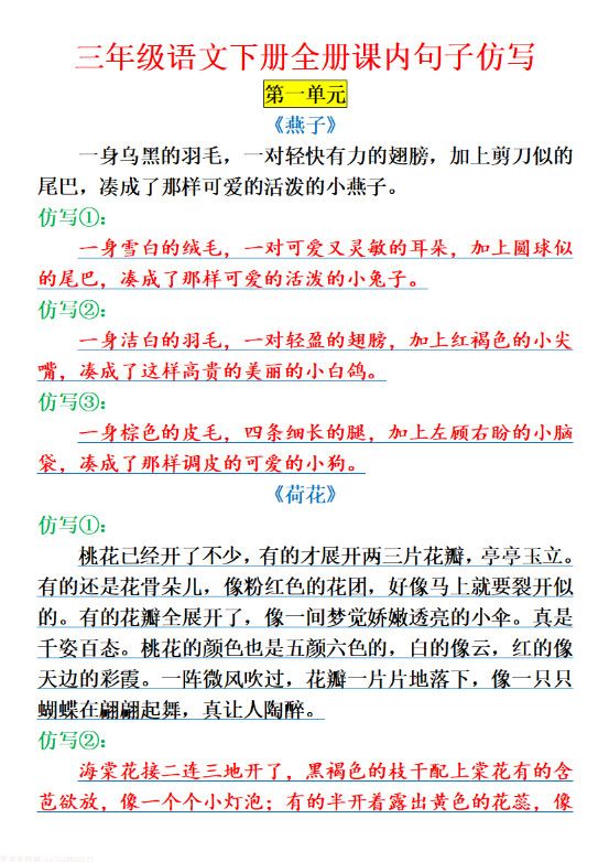 三下语文全册课内句子仿写.pdf