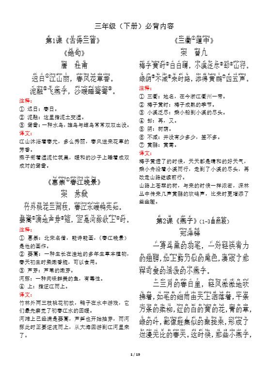 【背诵默写（古诗+课文+日积月累）】三下语文.pdf
