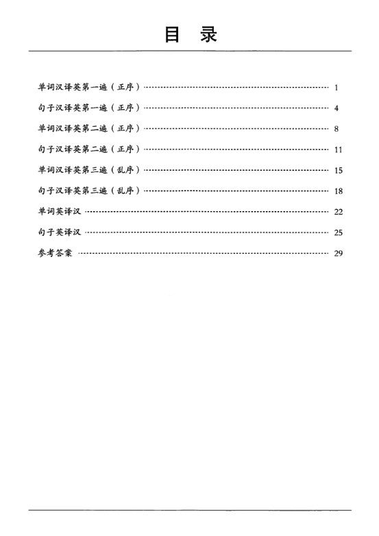 三年级下英语单词句子练习《人教PEP版》.pdf