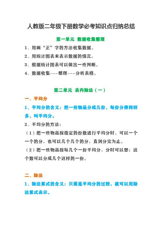 二下人教版数学【必考知识点归纳总结】.pdf