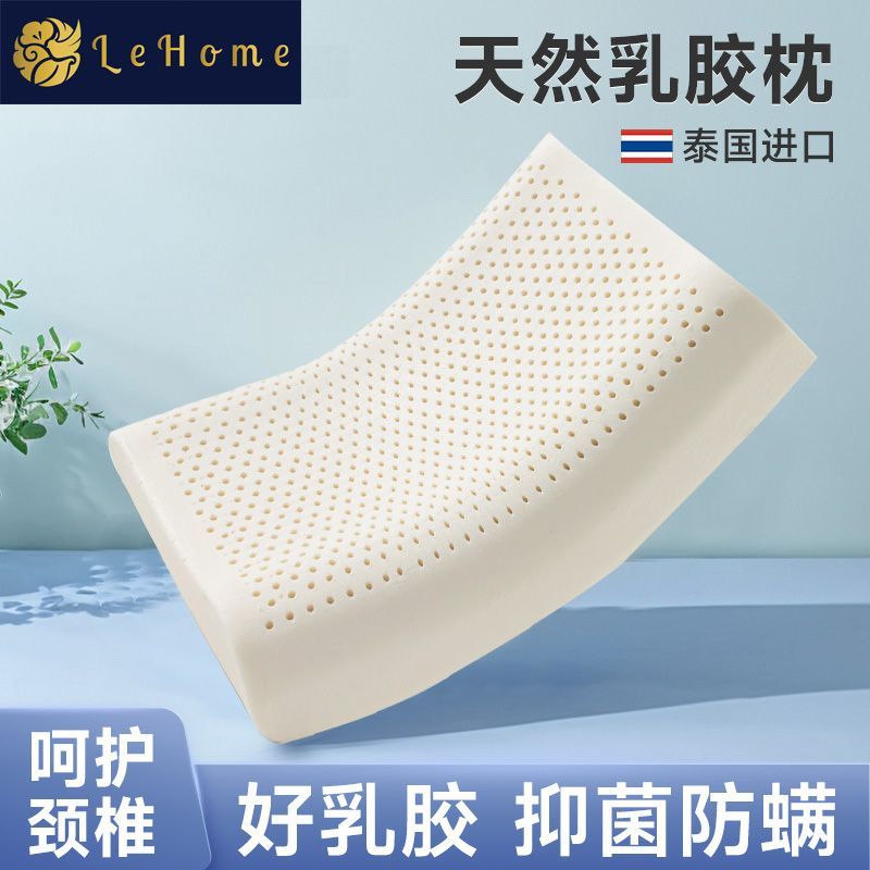 LEHOME泰国天然乳胶枕头成人护颈助眠家用防螨单双人学生宿舍枕芯