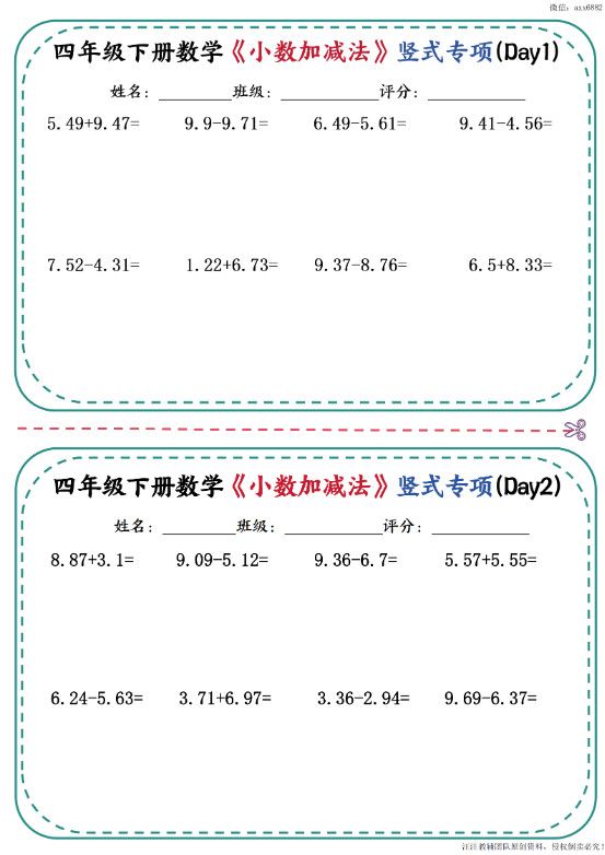 四年级下册数学《小数加减法》竖式专项.pdf