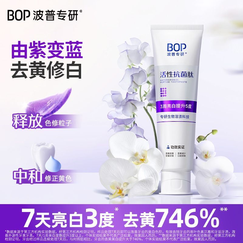 BOP牙膏波普生物溶渍色修美白牙膏抖音变色变蓝清新口气去渍牙黄