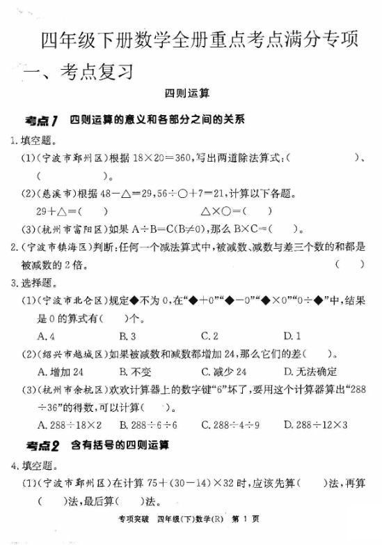 四年级下册数学全册重点考点满分专项.pdf