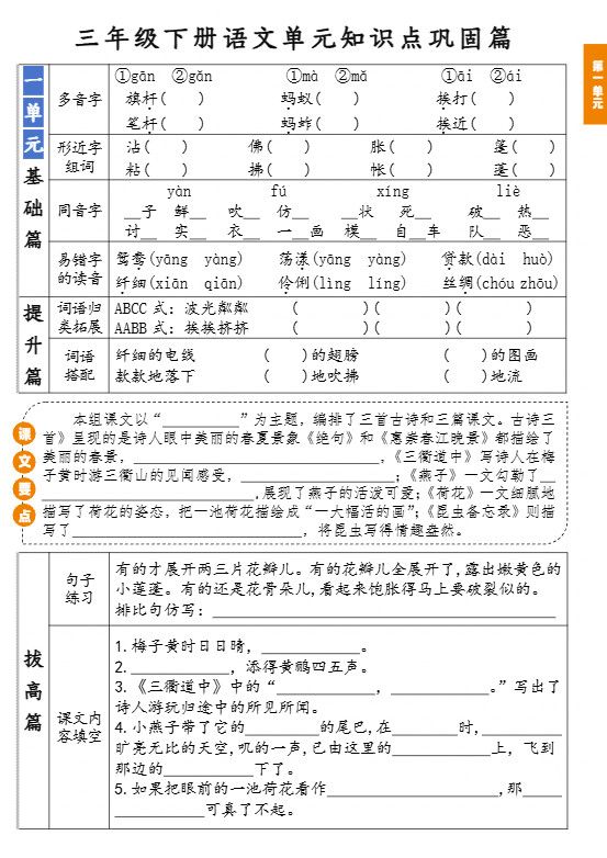 【知识点】三年级下册语文1-8单元知识点巩固篇(含答案).pdf