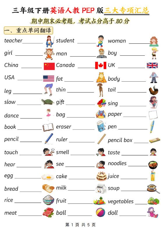 三下人教PEP版英语三大专项汇总5页.pdf