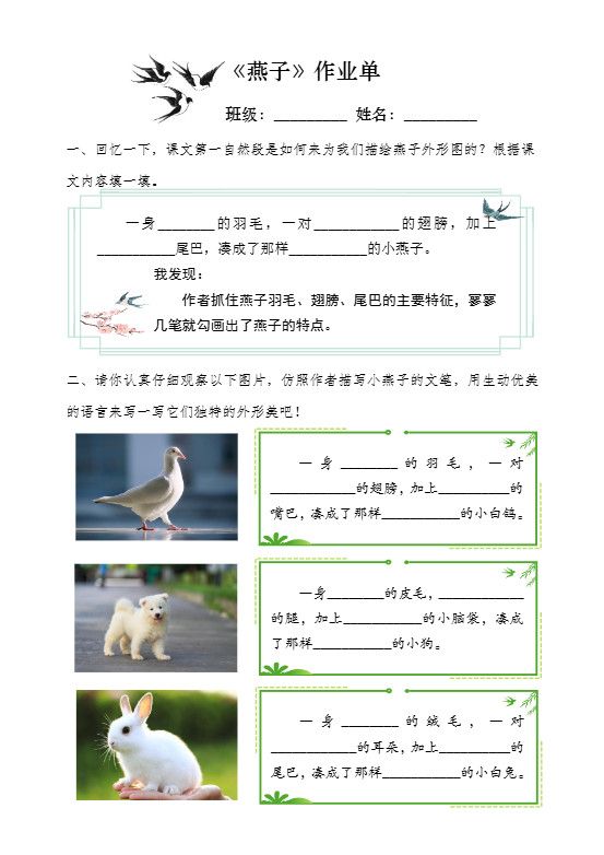 三（下）语文每课作业单.pdf