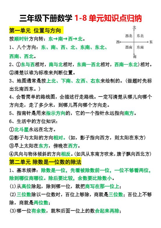 三年级下册数学1-8单元知识点归纳.pdf