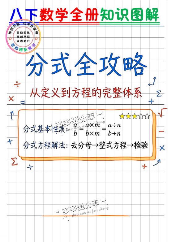 8下数学图解.pdf
